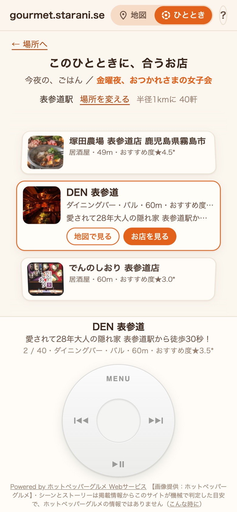 お店はローロデックスのように並び、ホイールを回すと1枚ずつめくれる