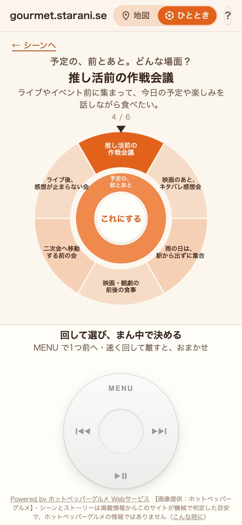 選んだシーンが内側に残り、外側にストーリーの輪が広がる