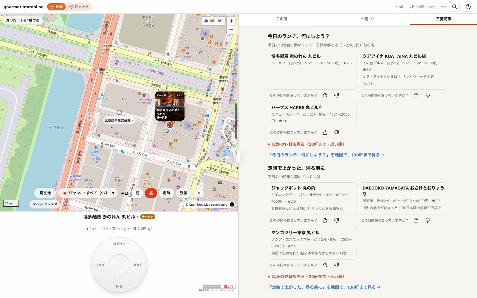 広い画面では、右に会社の頁。「今日のランチ、何にしよう?」の3軒と、「地図で、100軒まで見る」