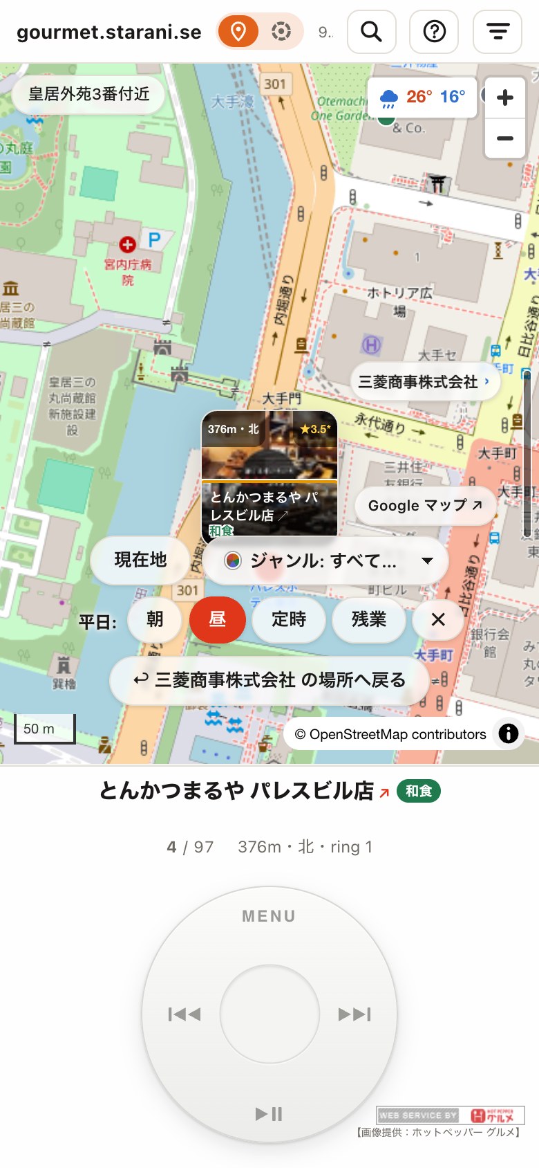 会社のまわりの地図。上の「平日: 朝・昼・定時・残業」で「昼」を選び、下のホイールを回す